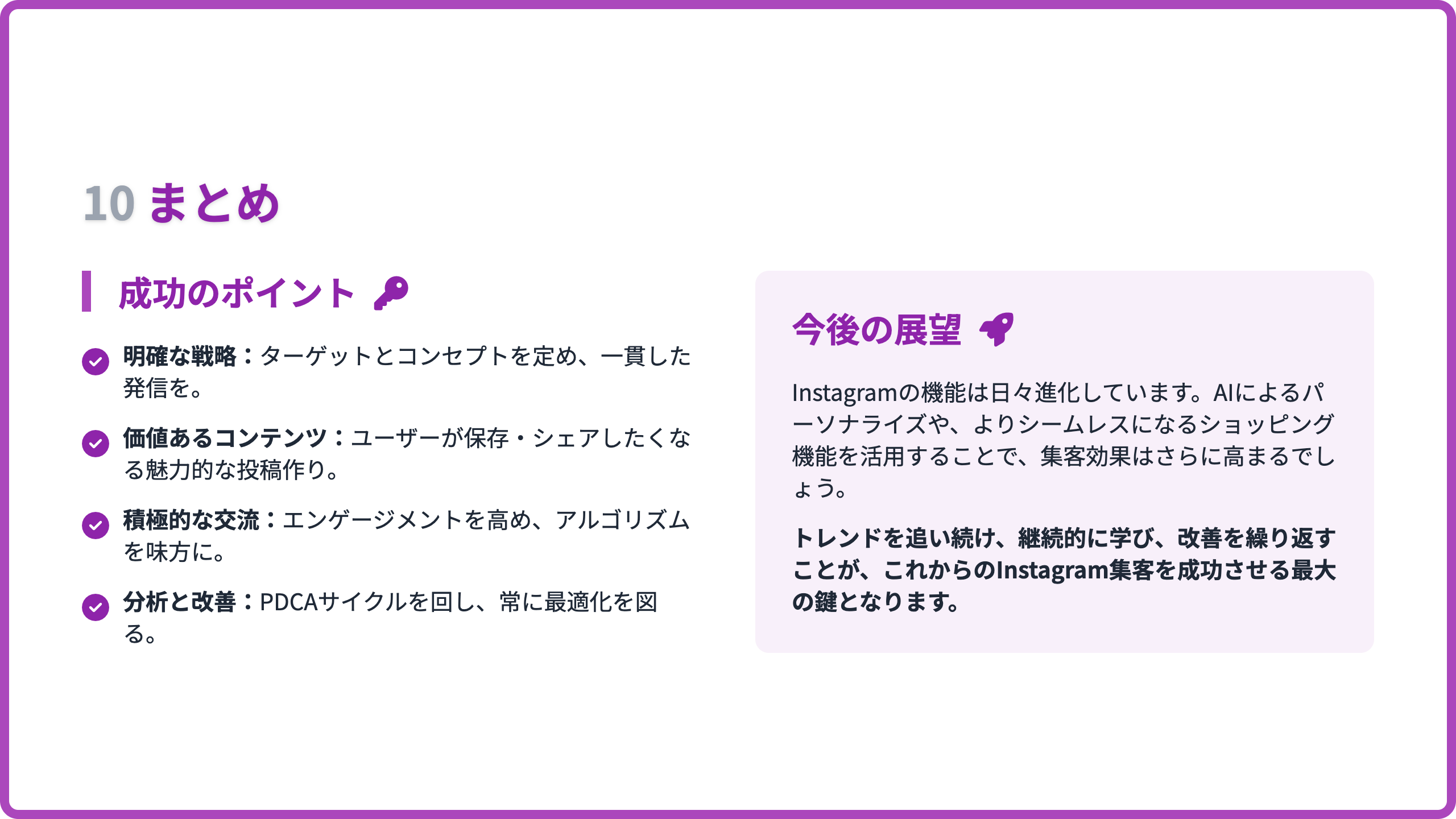 まとめ