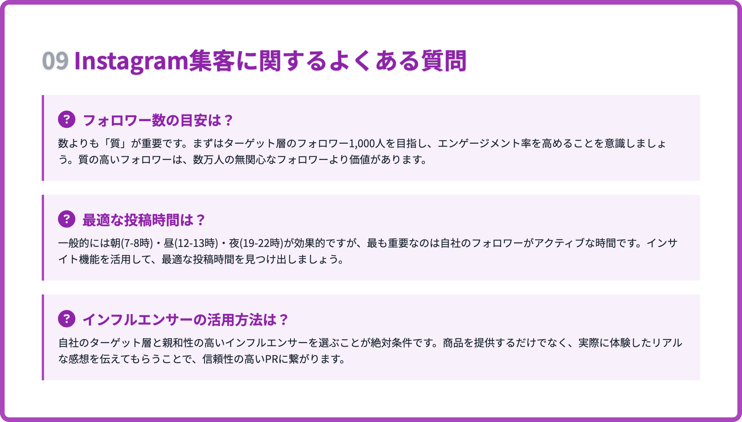 Instagram集客に関するよくある質問