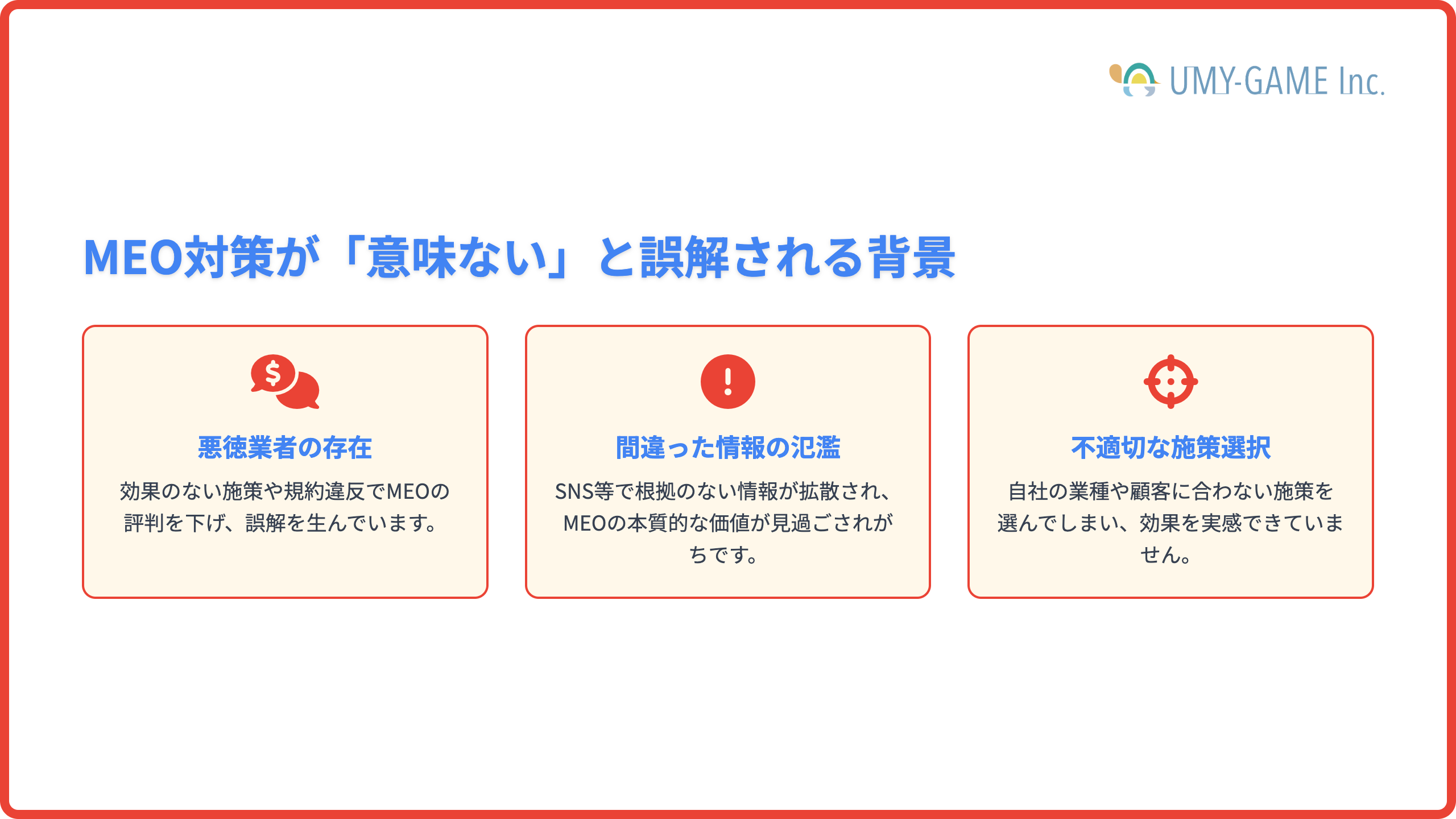 MEO対策が「意味ない」と誤解される背景