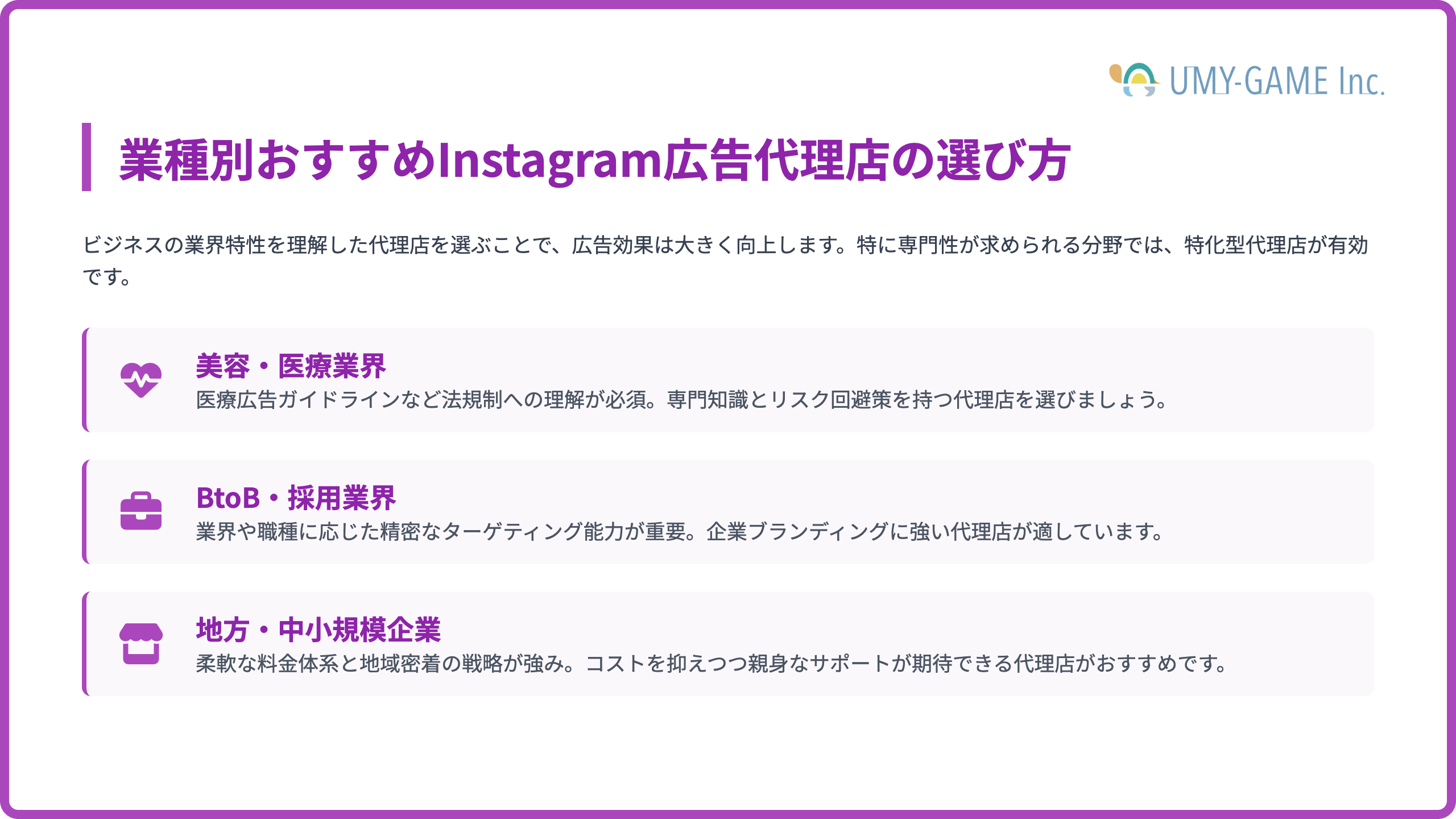 業種別おすすめInstagram広告代理店の選び方