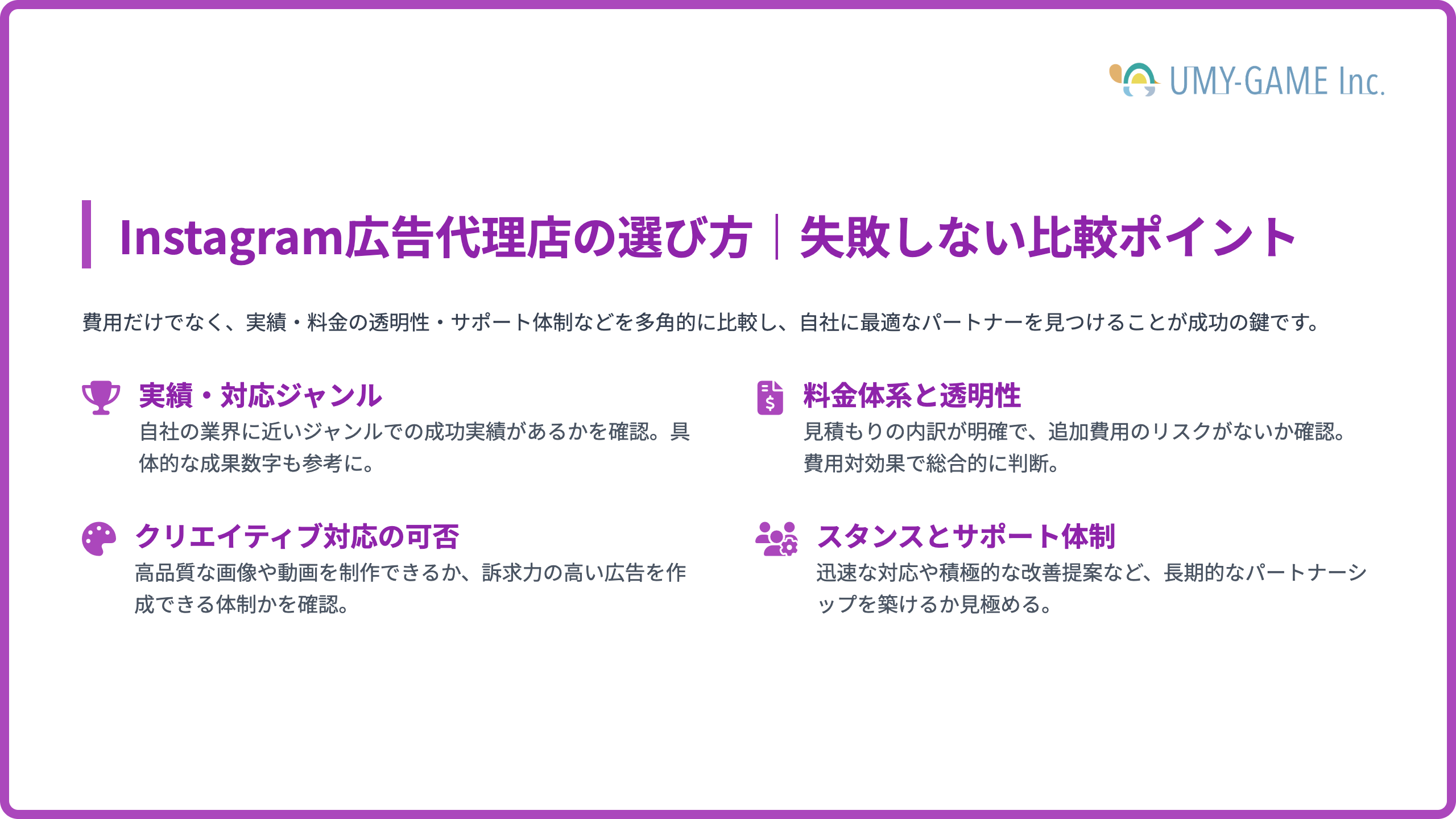 Instagram広告代理店の選び方｜失敗しない比較ポイント