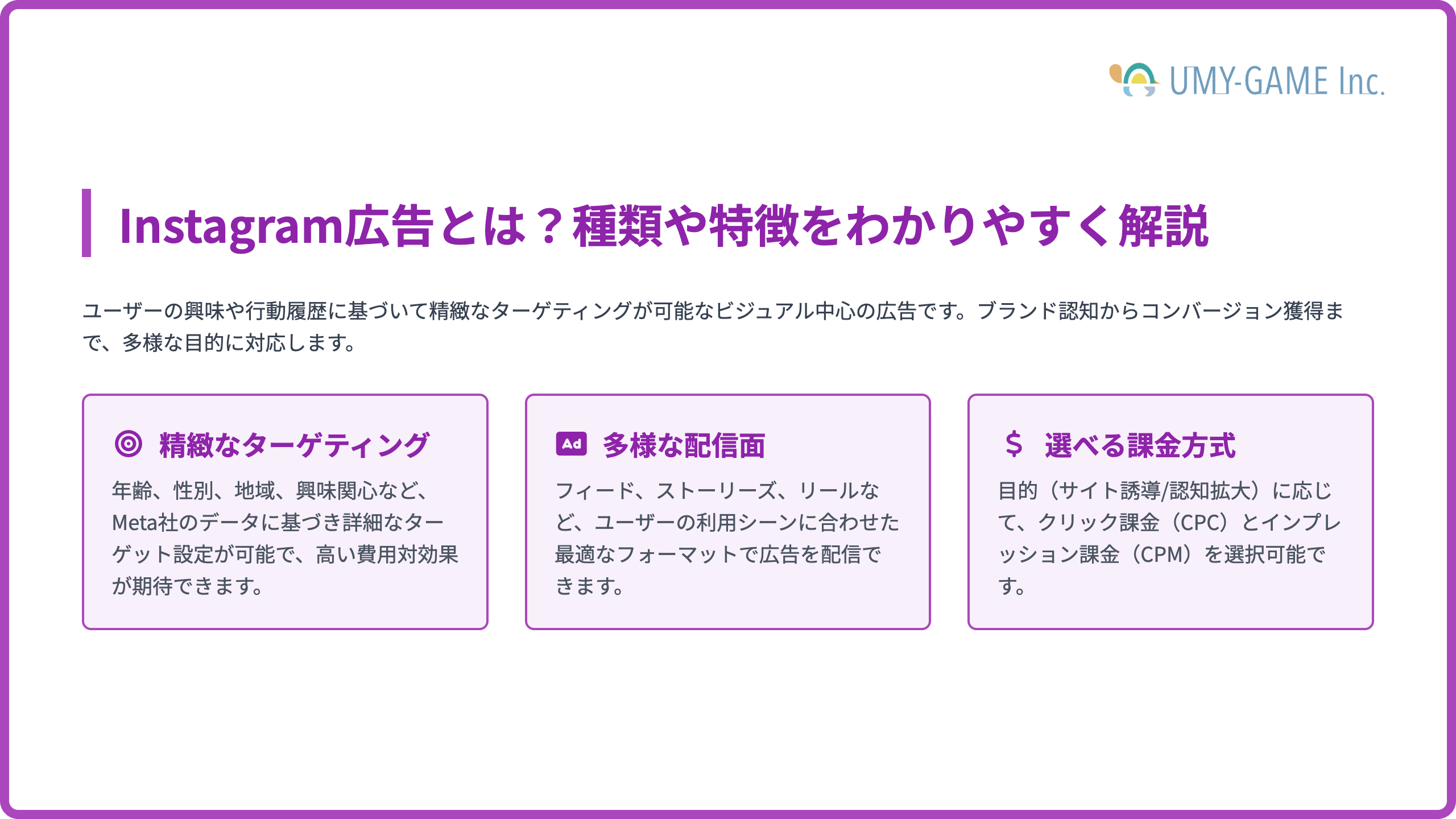 Instagram広告とは？種類や特徴をわかりやすく解説