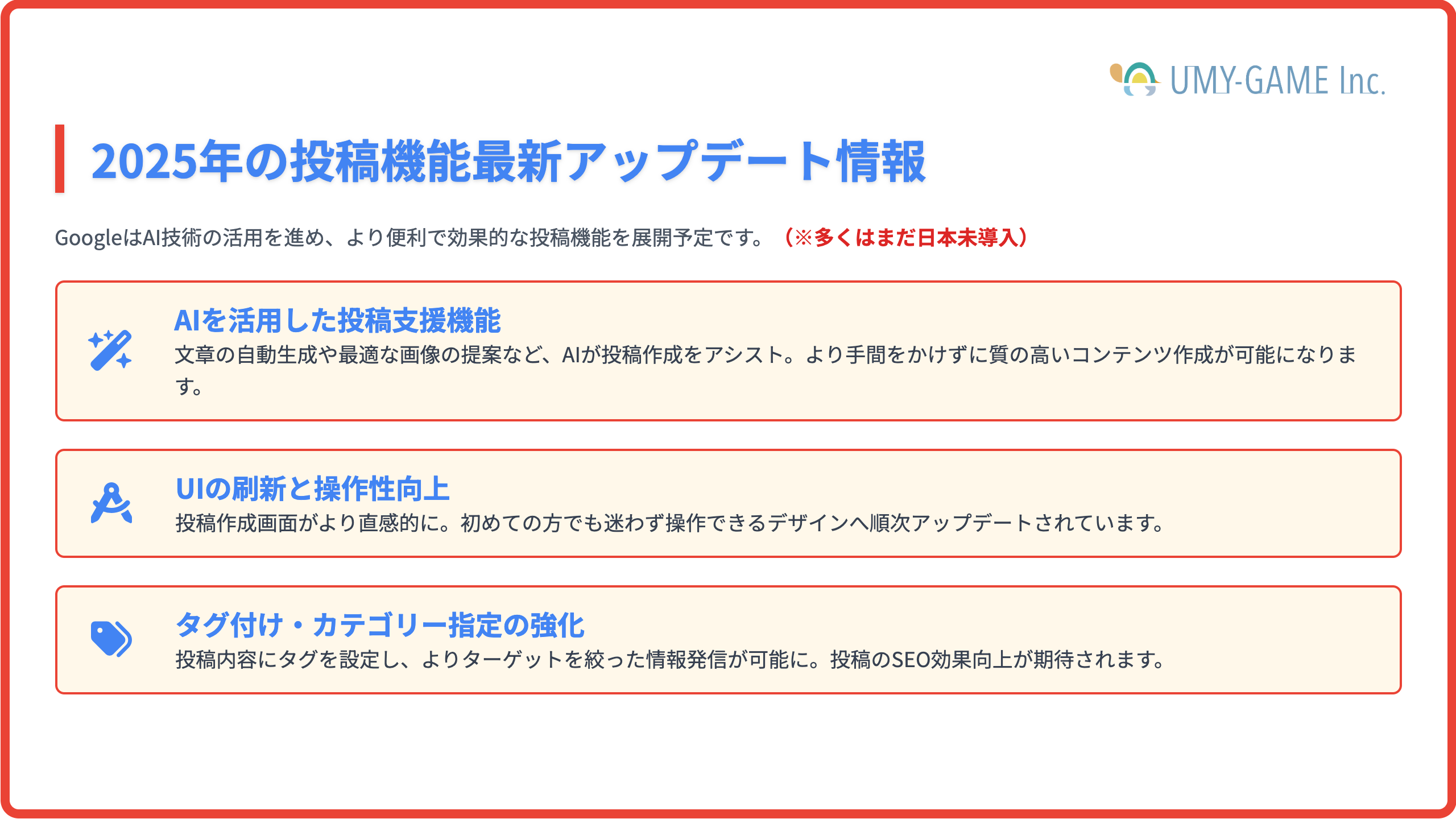 2025年の投稿機能最新アップデート情報