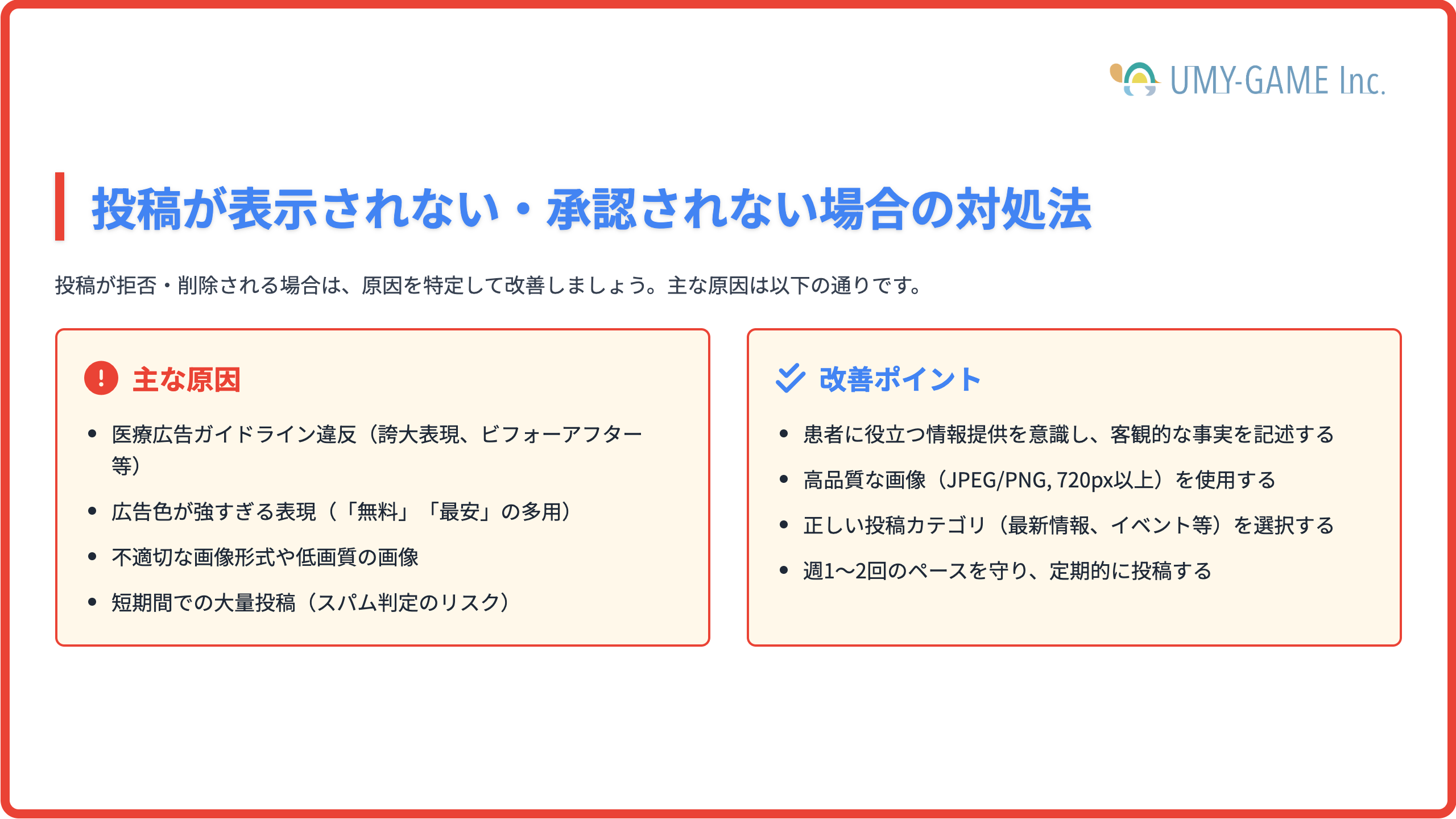 投稿が表示されない・承認されない場合の対処法
