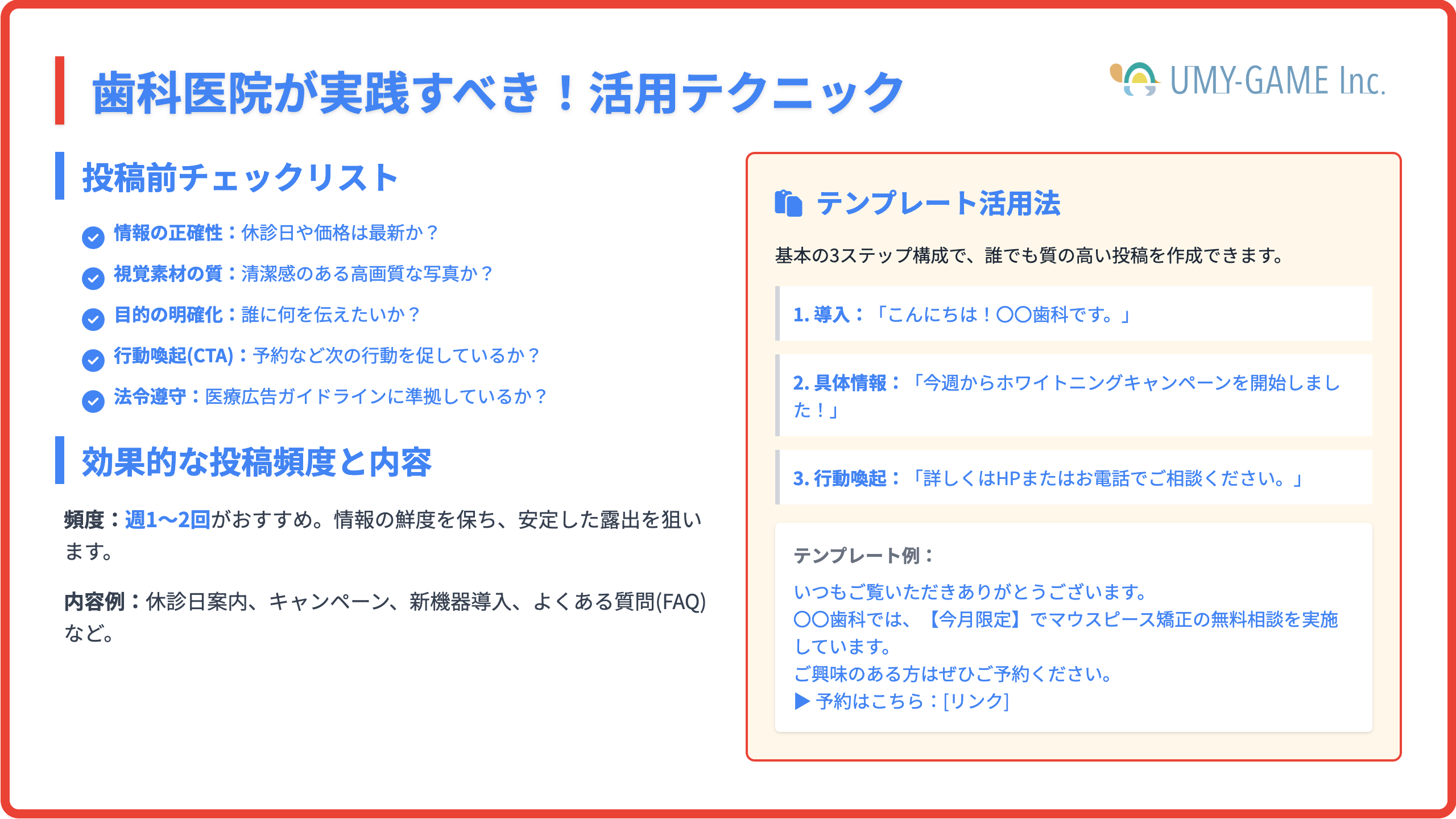 歯科医院が実践すべき！Googleビジネスプロフィール投稿の活用テクニックとテンプレート