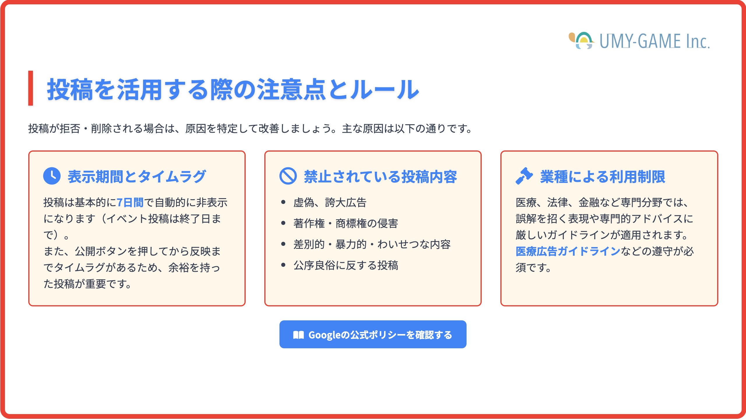 投稿を活用する際の注意点とルール