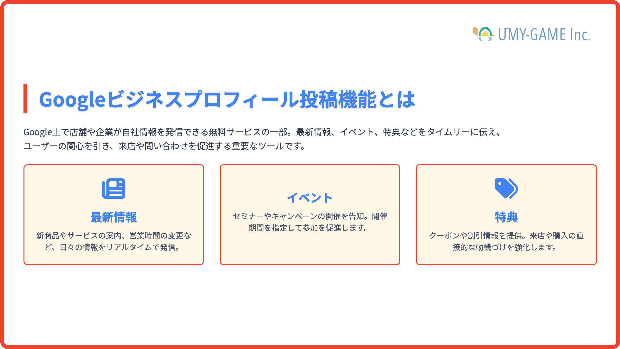 Googleビジネスプロフィール投稿機能とは