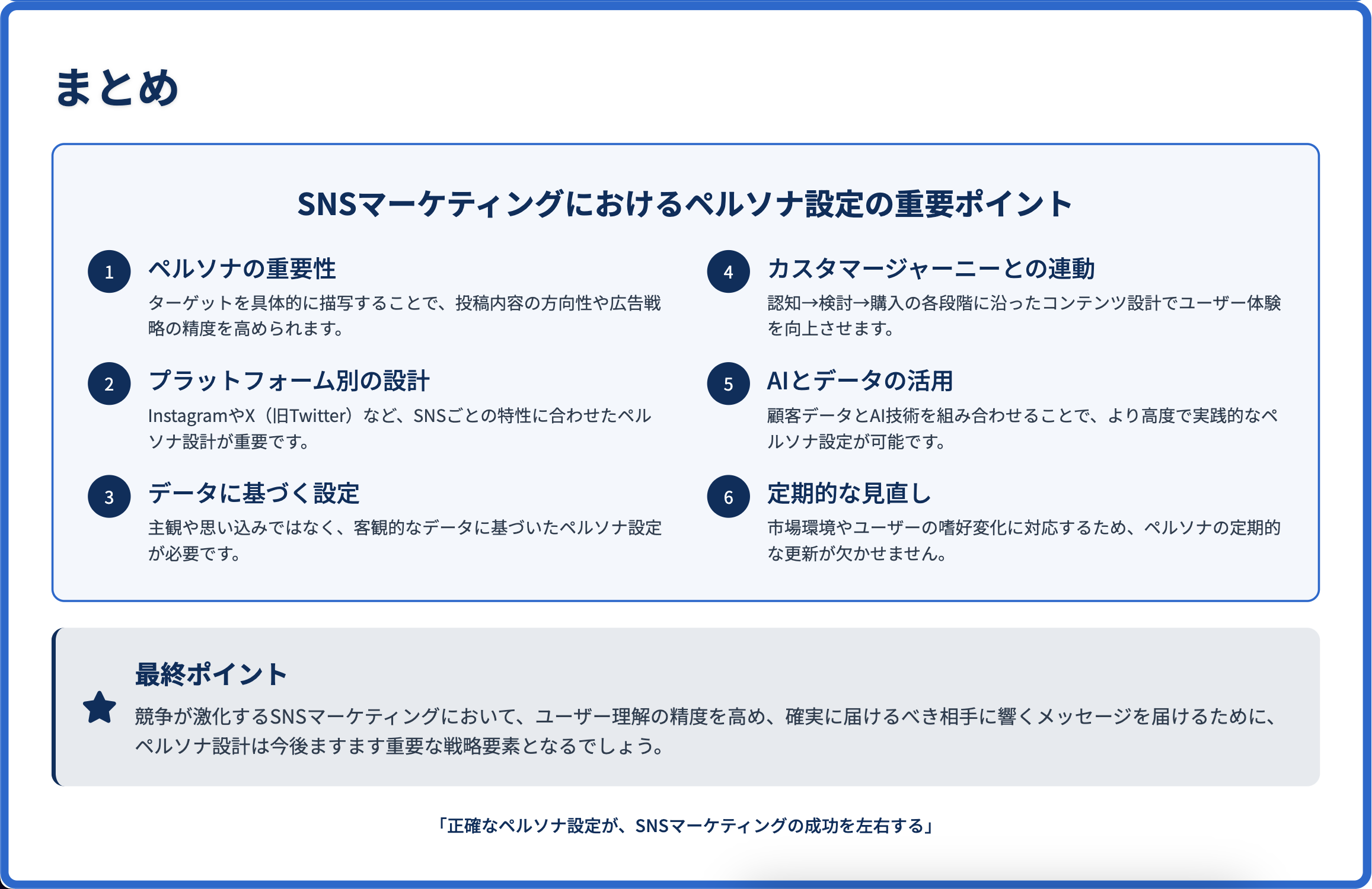 まとめ