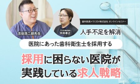 人手不足を解消！ 医院にあった歯科衛生士を採用する 採用に困らない医院が実践している求人戦略