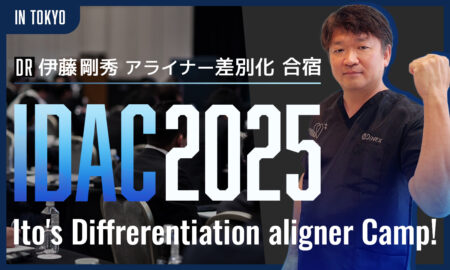 250926Dr伊藤剛秀・アライナー差別化・合宿 開催東京2025