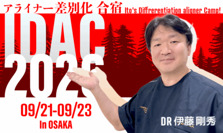 290921 Dr伊藤剛秀・アライナー差別化・合宿 開催大阪2026